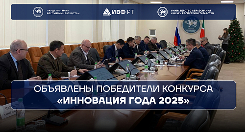 Итоги конкурса «Инновация года – 2025»: названы 25 победителей в пяти номинациях